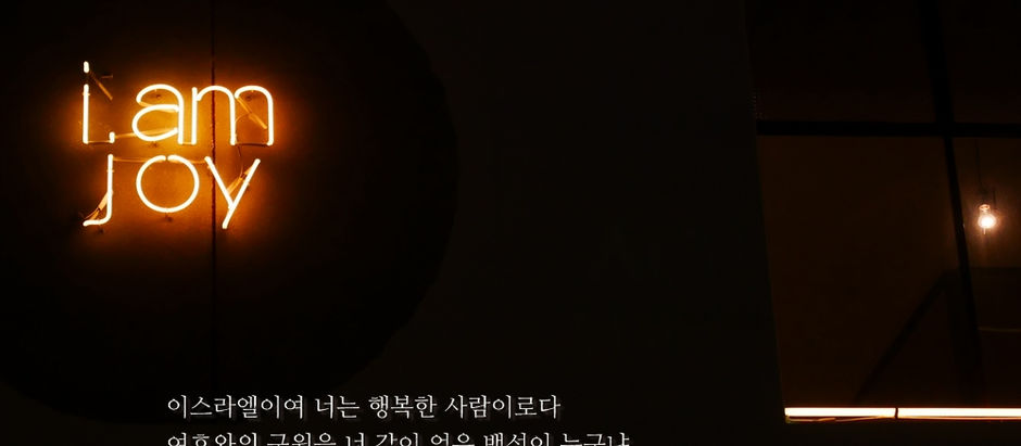 facebook 사진 묵상 및 주간 교회소식