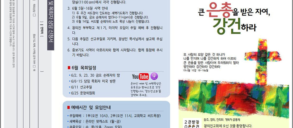 2023년 6월 4일 주보