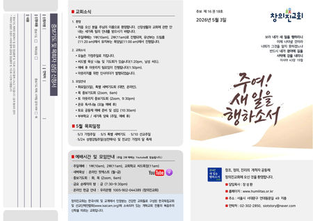 2026년 5월 3일 주보