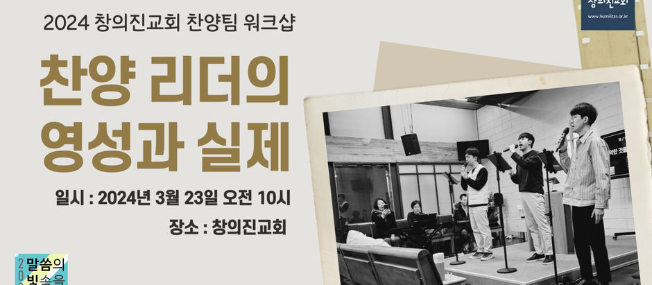 [2024 찬양팀 워크샵 안내]