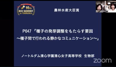 第10回高校生バイオサミットで農林水産大臣賞受賞