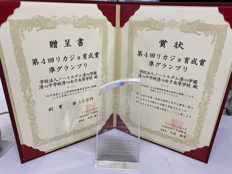 第4回リカジョ育成賞 準グランプリ