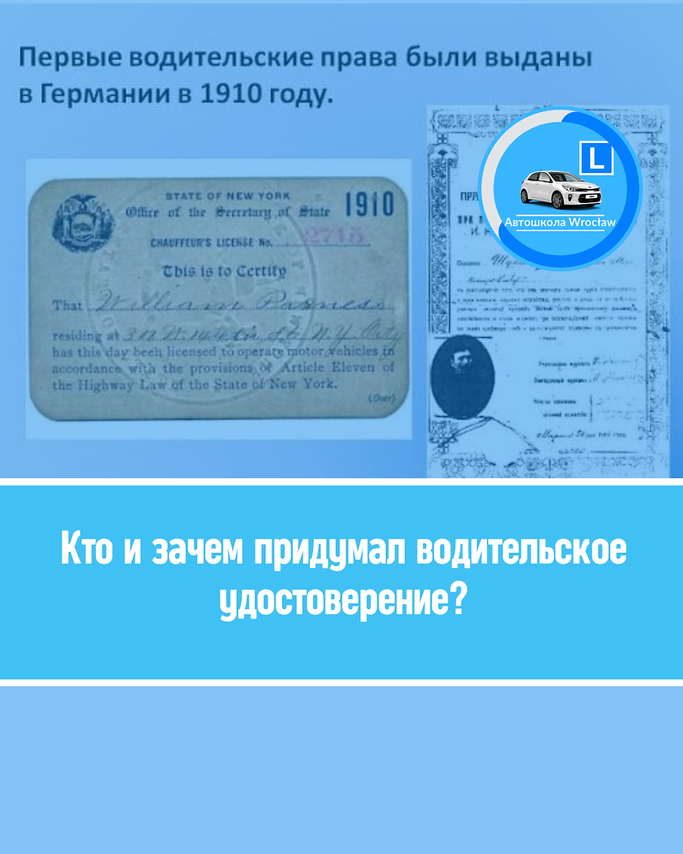 👨🏫 Хто і навіщо придумав посвідчення водія?