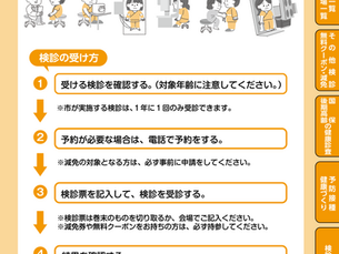玉野市の子宮がん検診(2026年度)