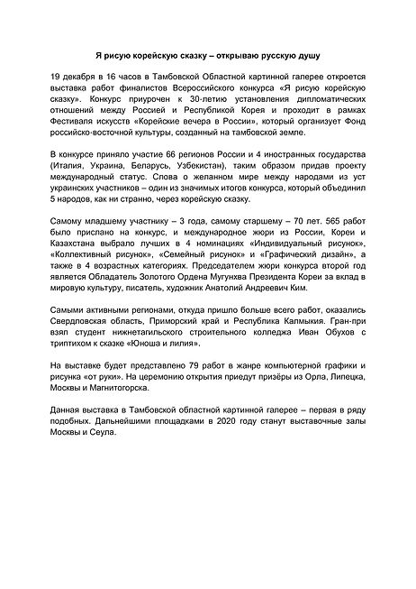 Пресс-релиз Я рисую корейскую сказку-0.j