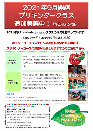 コピーチラシ preschool 2021年度(追加募集10月〆)_page-0001.jpg