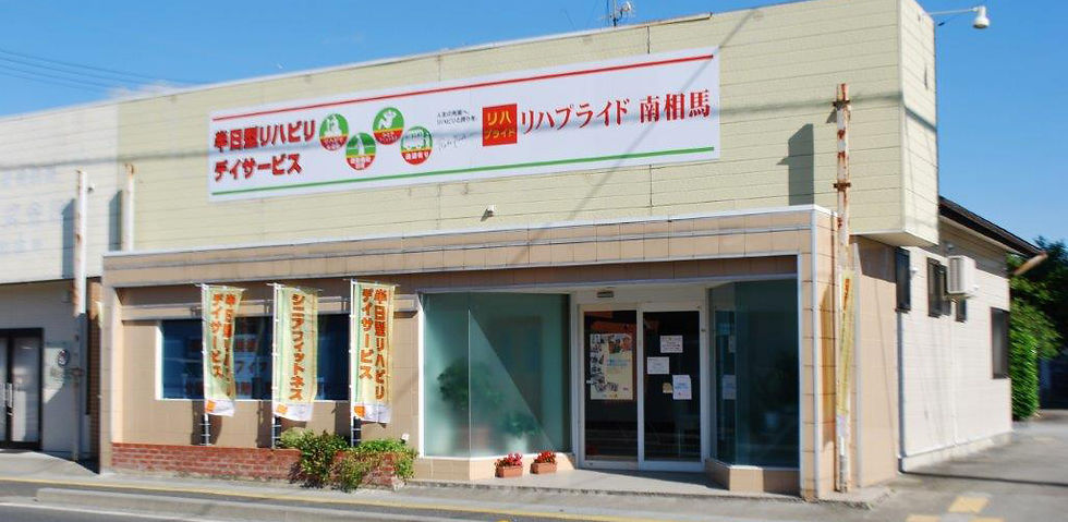 リハプライド南相馬
