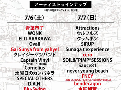 【Live】2019.7.6(土)-7(日)「ONE PARK FESTIVAL 2019」@福井市中央公園 特設会場