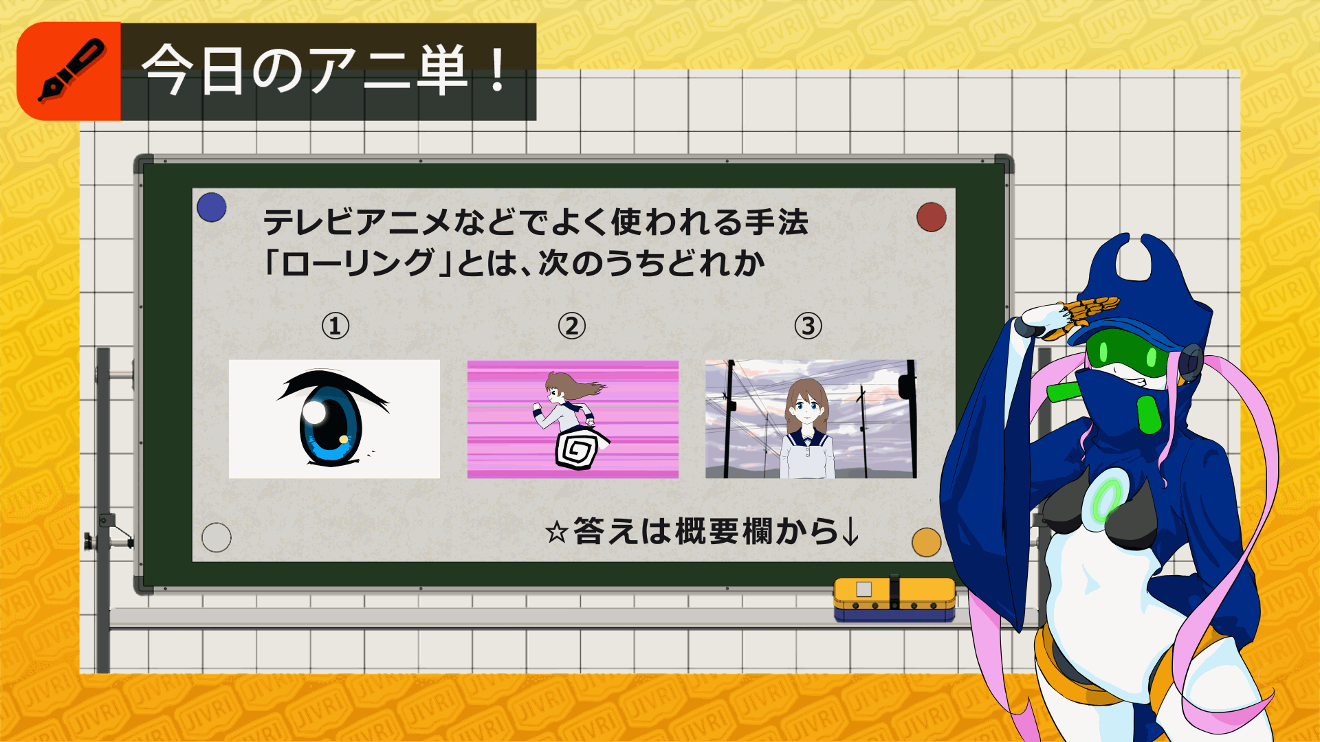今日のアニ単 002 ローリング