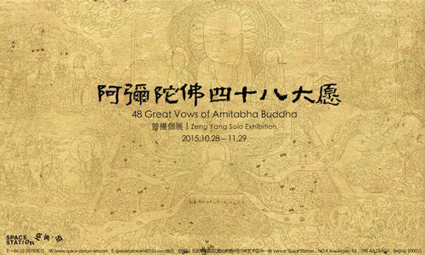 阿弥陀佛四十八大愿