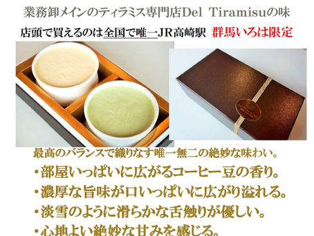奇跡のティラミス・ギフト店頭販売開始!