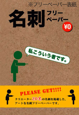 名刺フリーペーパーLook Vol.3 2008.
