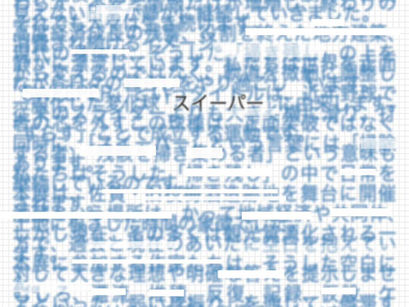 2026.10.09-31 sweeper|スイーパー
