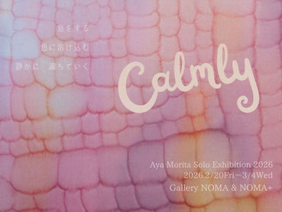 2026.02.20-0304 森田あや染色作品展『Calmly 』