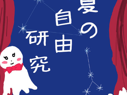 2026.08.08-15 やまだ・じーま 2人展