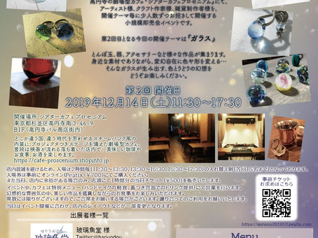 12月14日の幻想マーケットお品書き