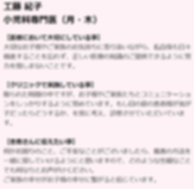 キャップスクリニック代官山の院長案内2.png