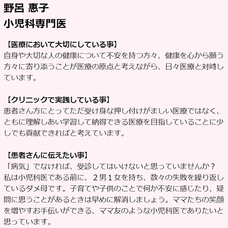 キャップスクリニック代官山の院長案内.png