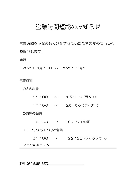 4月12日マンボウ変更(京都市 20時)時短ポスター_Page_1.png