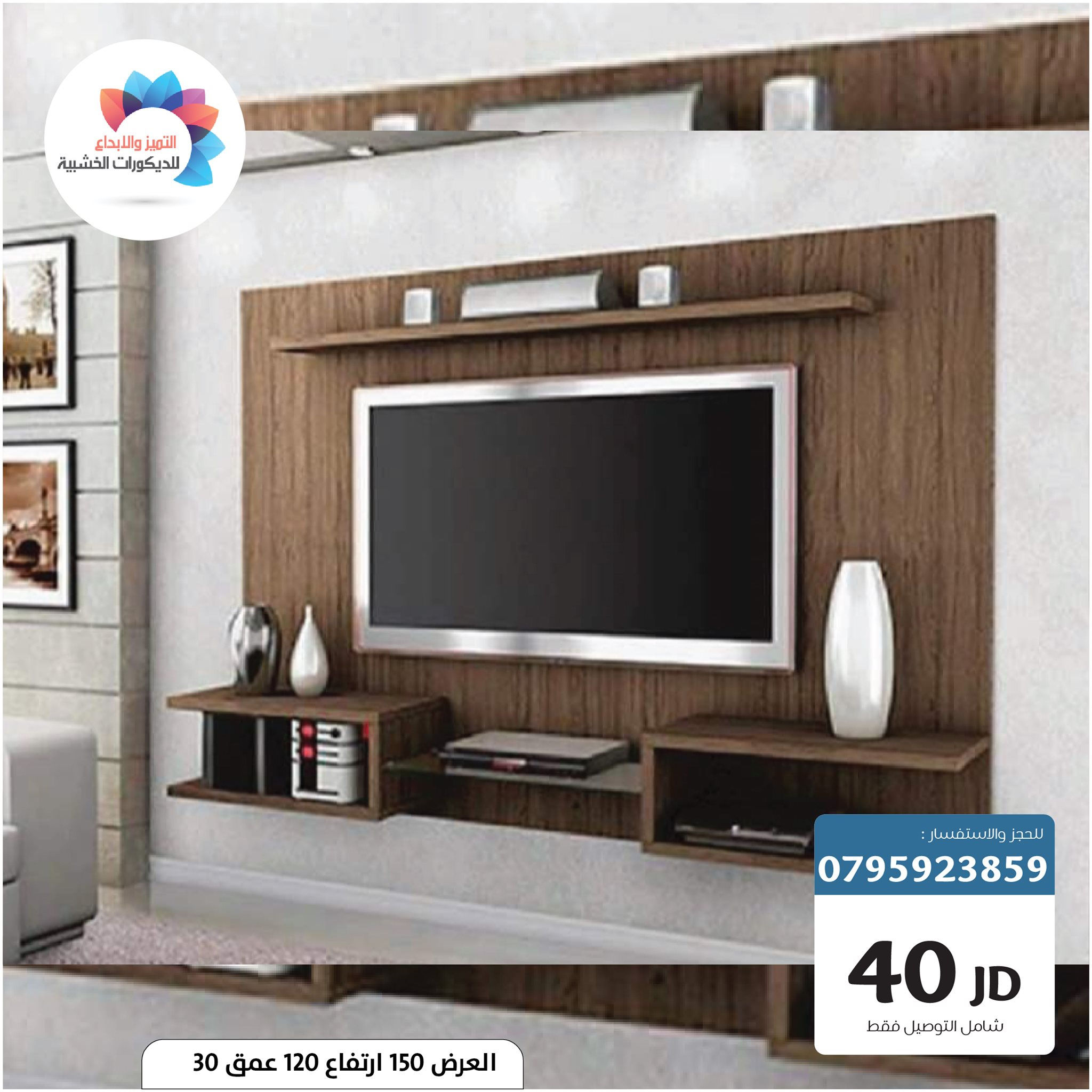 ديكور خيال للشاشة