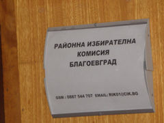 27 партии и коалиции регистрираха кандидати за народни представители в област Благоевград