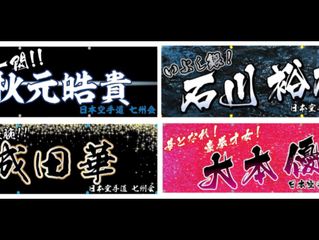ご支援、ありがとうございました!