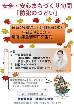 鎌倉警察.jpg