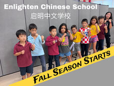 Enlighten Chinese School Full SKZ Kung Fu Class Starts 9/18/2023
