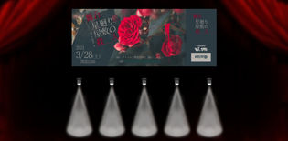 CoC6版シナリオ「舞台 星廻り屋敷の殺人」の個人作成ココフォリア部屋