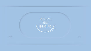 CoC6版シナリオ「そうして、君は目をあける」の個人作成ココフォリア部屋