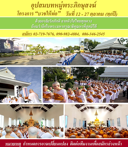 บวชพระน้อมถวาย ร.๙ วัดพระราม ๙.P.png