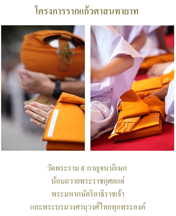 โครงการรากแก้วศาสนทายาทวัดพระราม๙.png