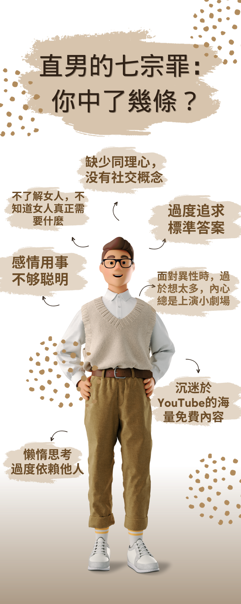直男思維的情感問題的解決之道-1