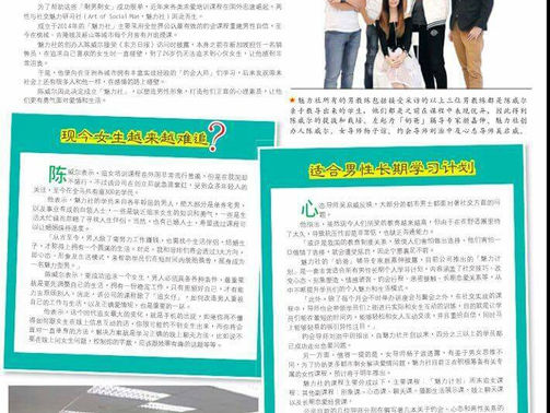 魅力社：追女秘笈，讓你擺脫單身（東方日報報道）