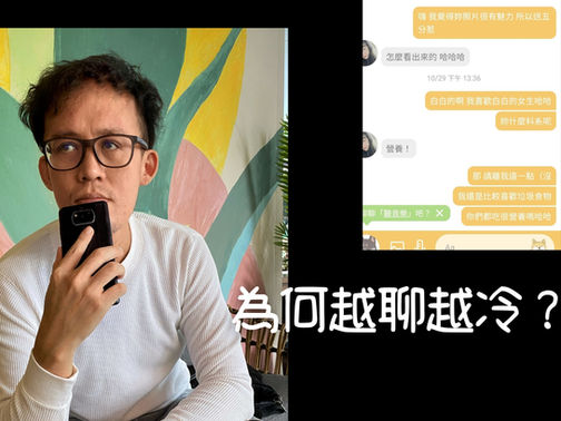 【網聊必看】7大錯誤，讓你和妹子聊天沒下文！網聊方法