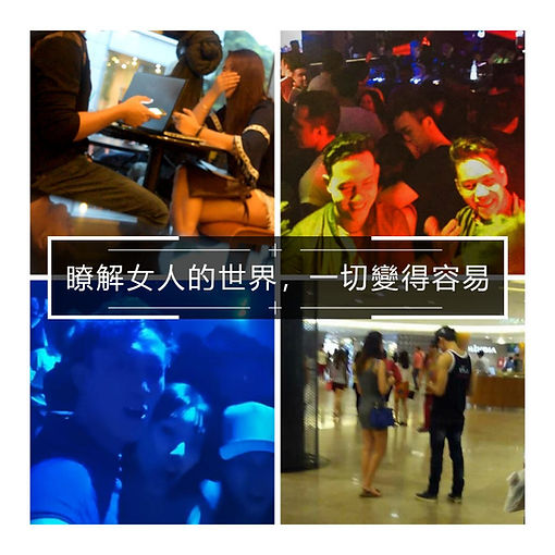 搭訕教學