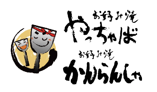 かんらんしゃ 守山ひょうたん山店