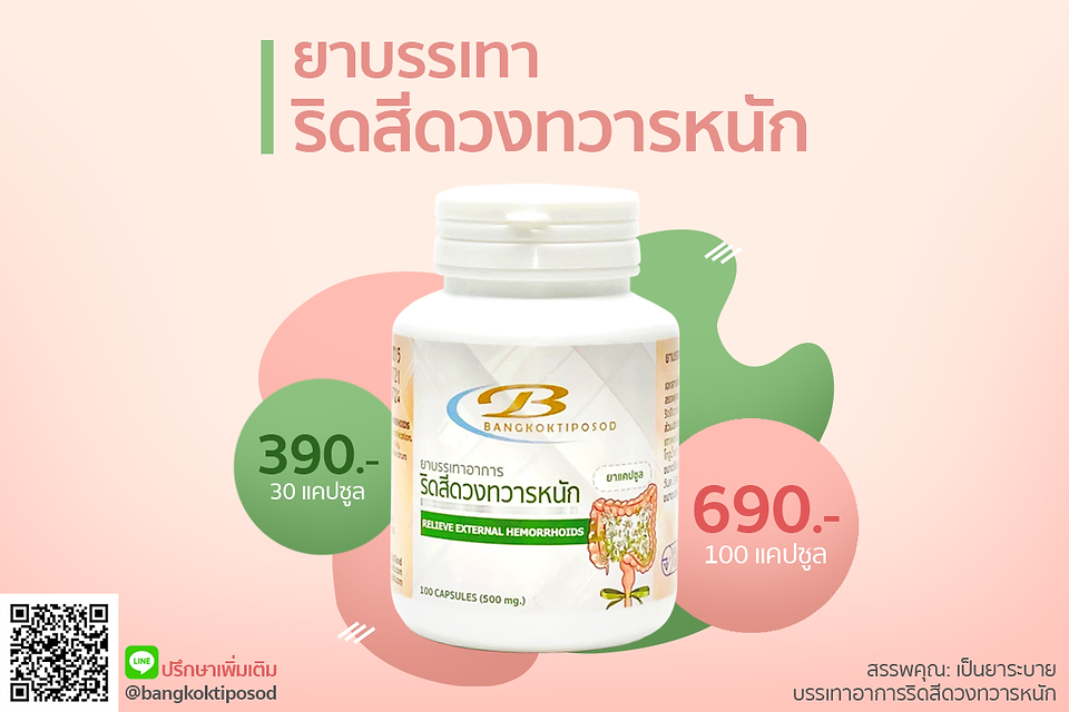 ริดสีดวง