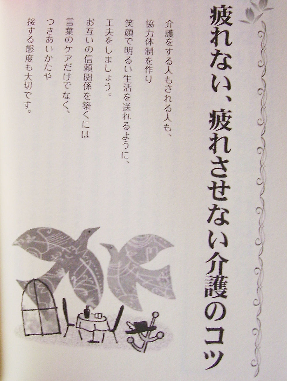 介護・看護のための　心 を伝えるケアの言葉