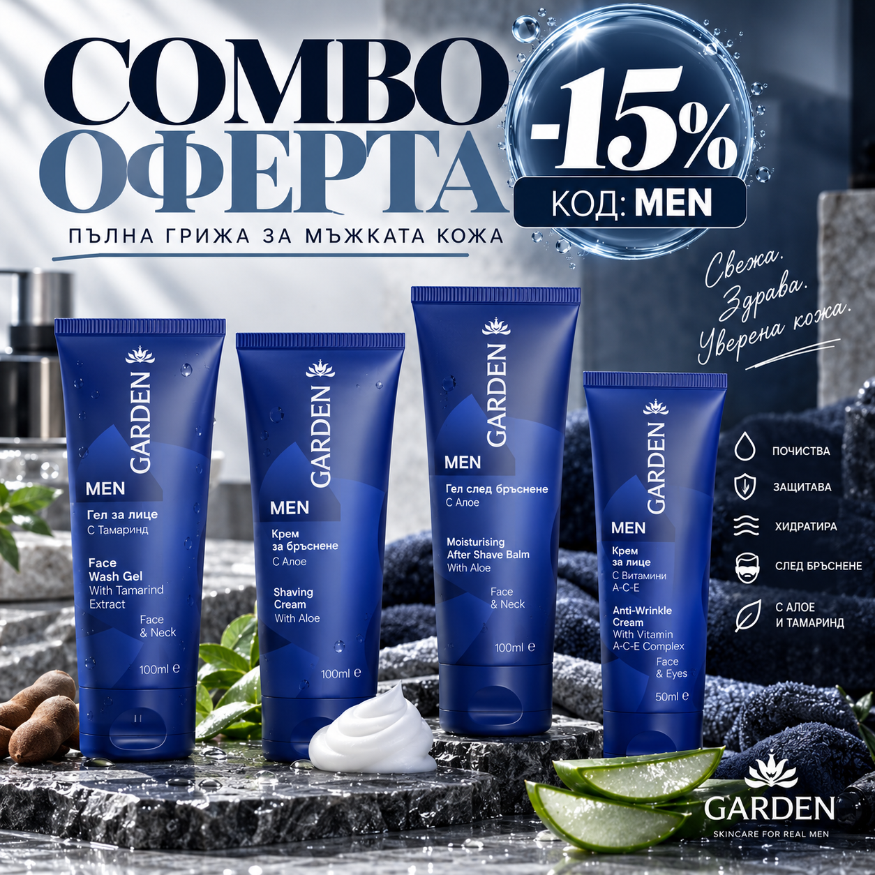 COMBO МЪЖКА ГРИЖА