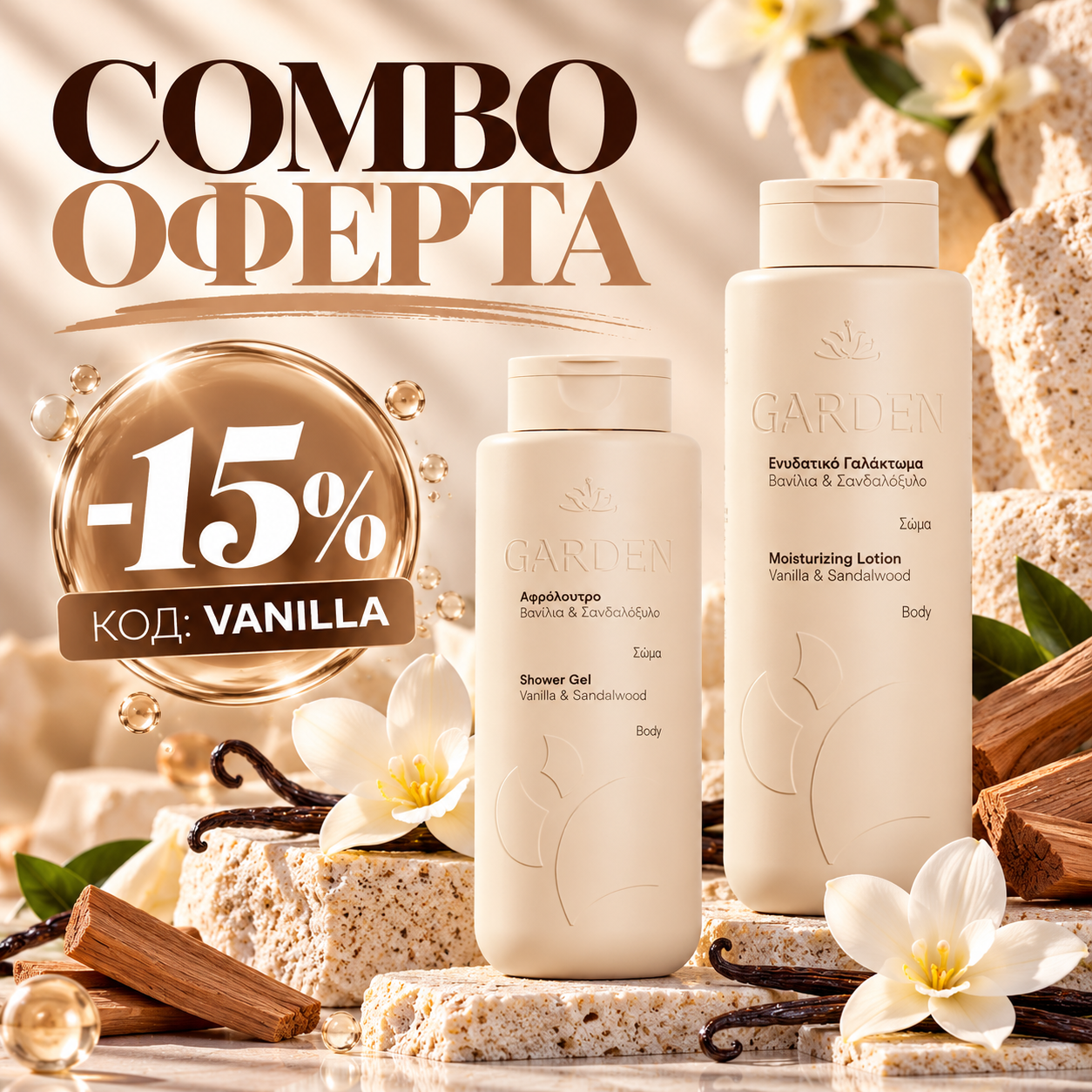 COMBO ВАНИЛИЯ
