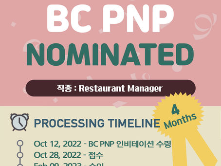 고객님의 BCPNP NOMINEE 승인을 축하합니다.