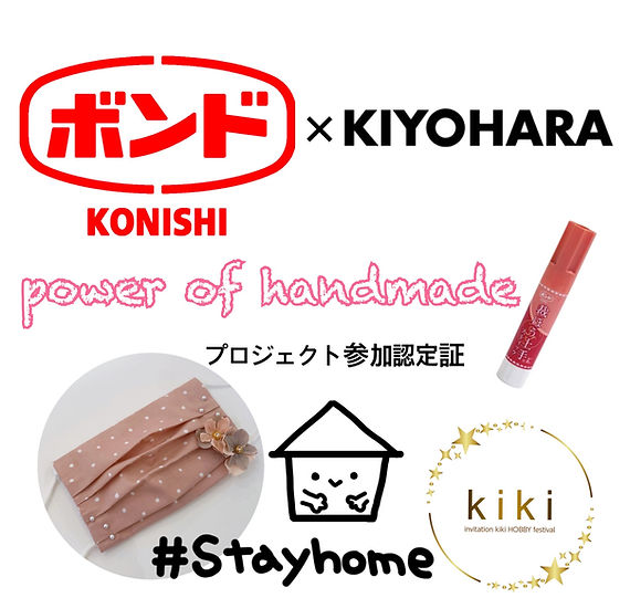 konishi×kiyohara×kiki Power of handmade