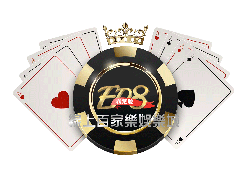 ED8義定發娛樂城線上百家樂-LOGO.gif