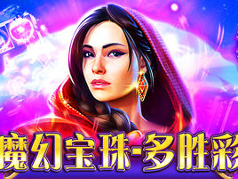 booongo魔幻寶珠-多勝彩 中獎率如何 ?|BNG電子老虎機 |ED8義定發娛樂城