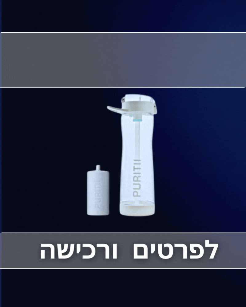 בקבוק עם פילטר של אורנה