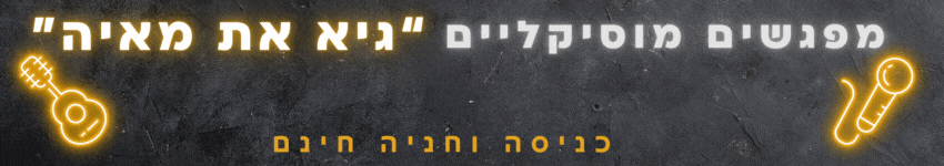 Copy of Copy of Copy of Copy of Copy of Copy of Copy of Copy of Copy of Copy of הרשמו לאתר