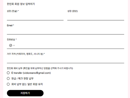 2025년 10월 14일 한인회 소식