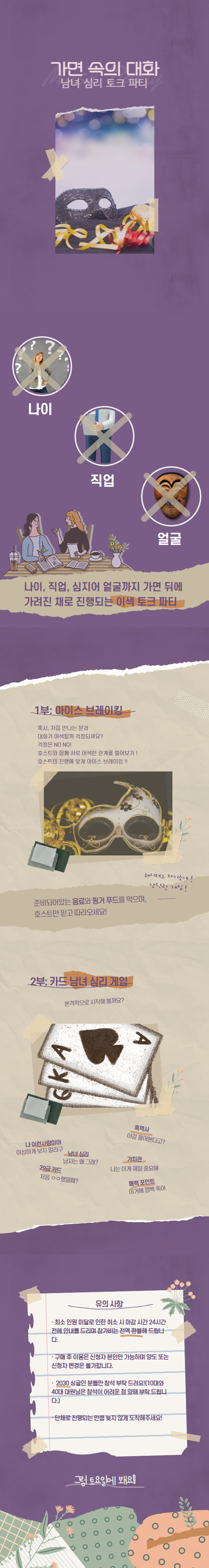 가면 속의 대화 상세 4.png