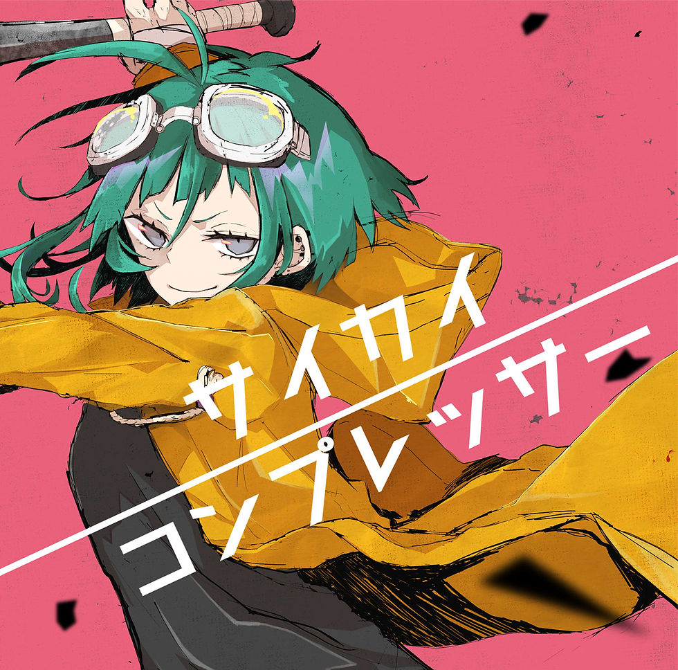 サイカイコンプレッサー